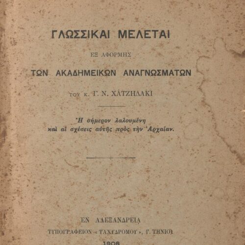 24 x 16 εκ. 88 σ. + 3 σ. χ.α., όπου στη σ. 165 κτητορική σφραγίδα CPC, στη σ. [254] «Πί